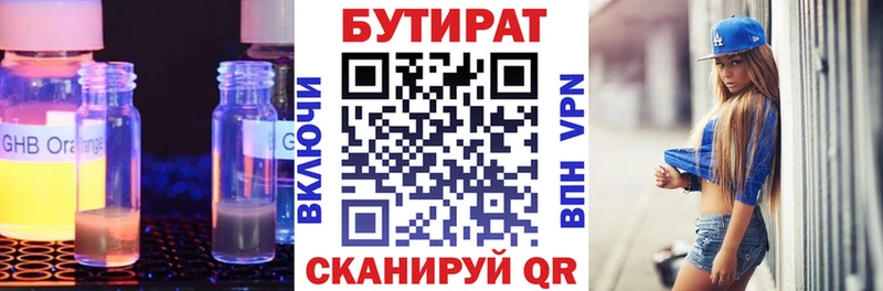 БУТИРАТ Butirat  даркнет сайт  hydra ТОР  Искитим 